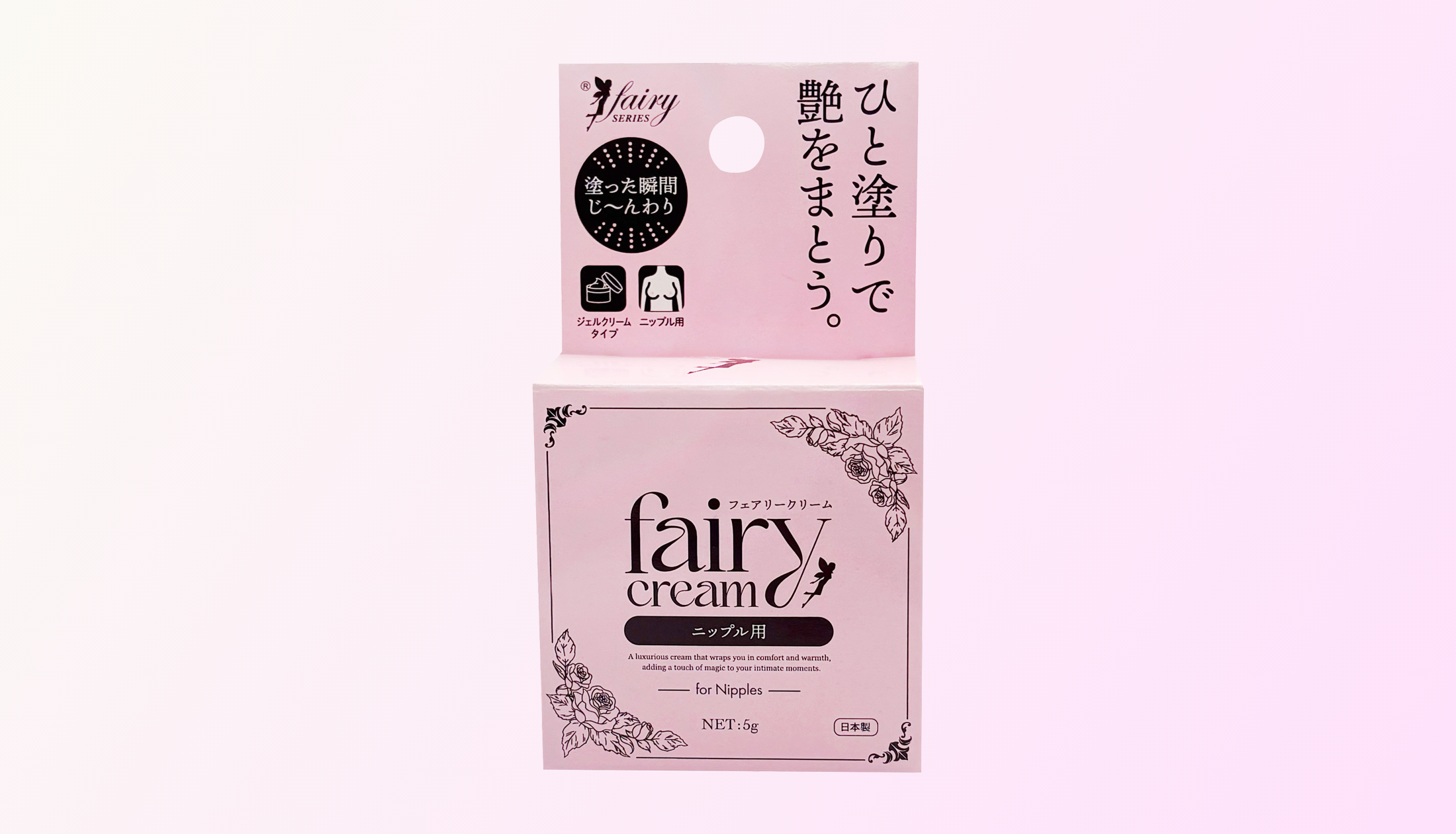 フェアリークリーム 女性用・ニップル用 | 株式会社メディアクラフト